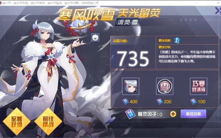 赛尔号流荧雪简单模式新手攻略截图
