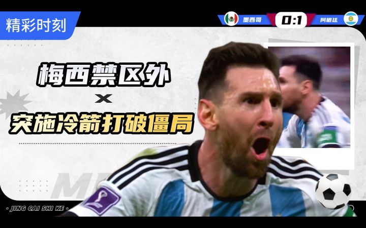 你永远可以相信梅西!截图