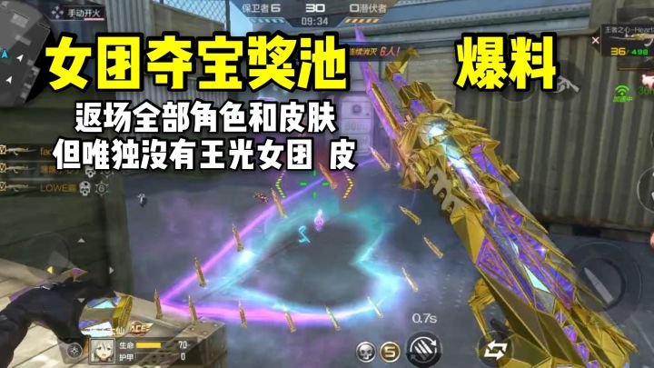 女团夺宝奖池爆料,角色和皮肤返场,还能兑换王者武器!截图