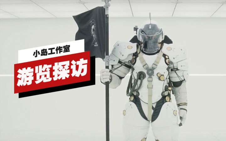 【IGN】小岛工作室游览探访视频截图