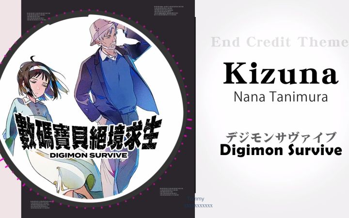 【转自】Digimon Survive 片尾曲 End Credit Theme 谷村奈南 版截图
