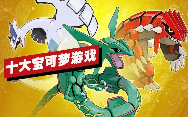 【IGN】十大宝可梦游戏盘点截图