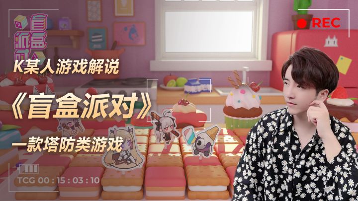 《盲盒派对》是一款塔防类游戏截图