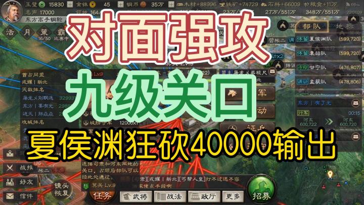 三国志战略版:对面强攻九级关,难搞,打出一场5000战功的爽报!截图