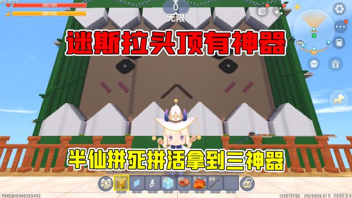 迷你世界:迷斯拉头顶有神器?半仙拼死拼活拿到三神器,就这?截图