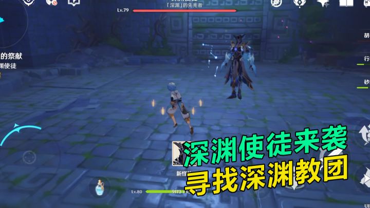原神:深渊使徒来袭,寻找深渊教团截图