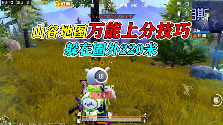 和平精英揭秘:山谷地图“上分技巧”,躲圈外抗毒,轻松上战神!截图