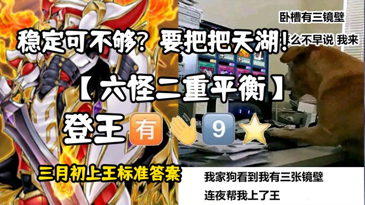 三月初版本答案把把天糊T0卡组【二重六怪】截图