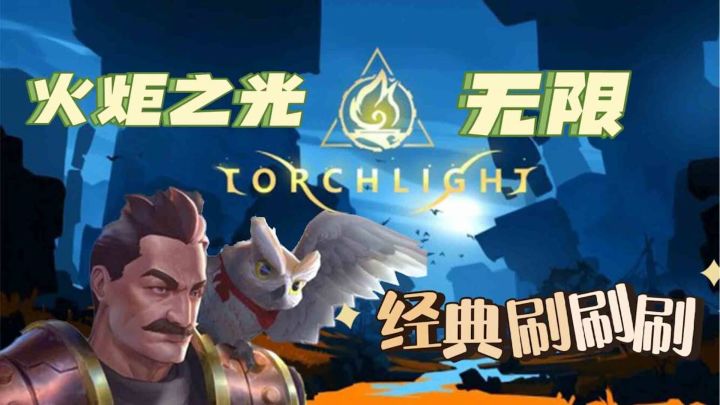 火炬之光:无限,是否有望成为2022最受期待暗黑手游#童心闪耀#截图