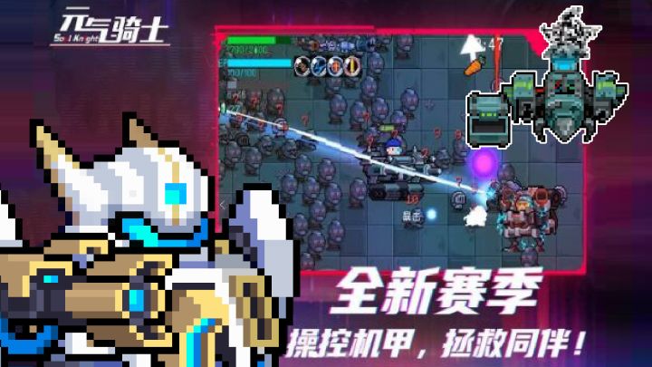 元气骑士:新赛季预告,客厅出现神秘信号截图