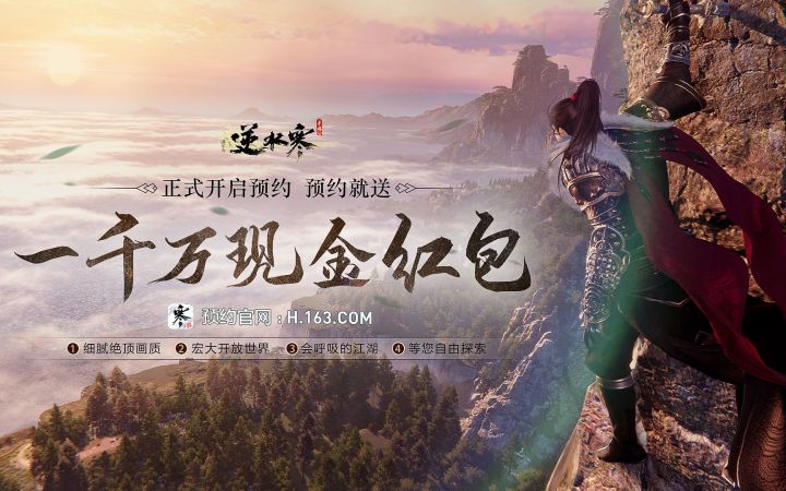 【网易游戏520发布会】逆水寒手游首部含战斗演示实机PV截图