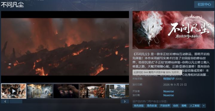 冲进Steam畅销榜前列,字节这款AI作品火了截图