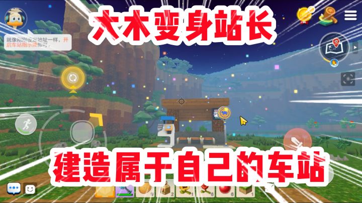 手工星球:建造属于自己的车站!小伙伴再也不怕找不到家了!美滋滋截图