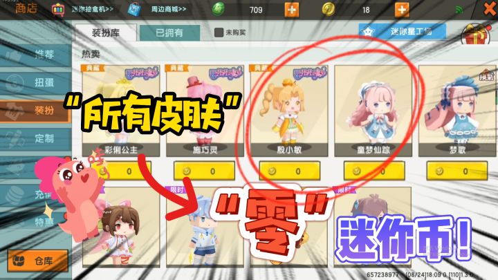 迷你世界:所有皮肤“零”个迷你币?凌晨三点的bug,太香了!截图