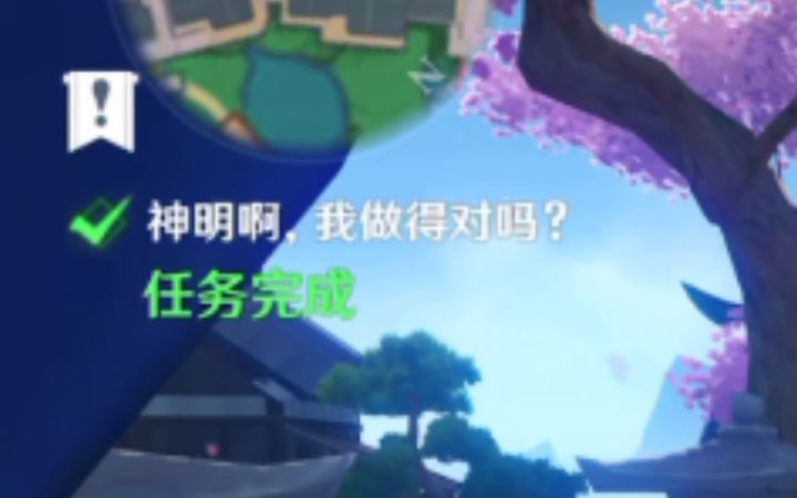 【原神】终于把『神明啊,我做得对吗』完成了!截图