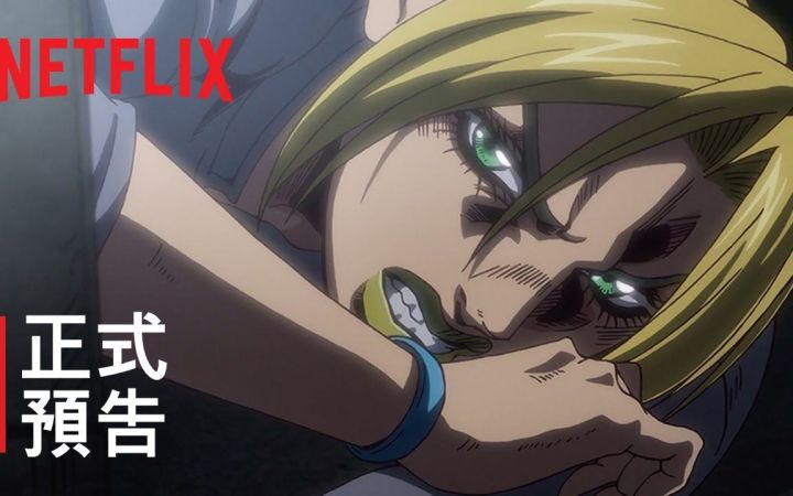 《JOJO的奇妙冒险 石之海》动画PV3截图