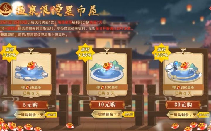 小璃:奥拉星最新新春最详细氪金小攻略,用最少的星币氪最实惠的东西截图