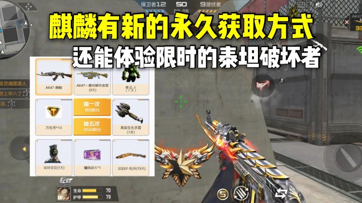 麒麟有新的永久获取方式,还能体验限时泰坦破坏者Ⅲ!截图