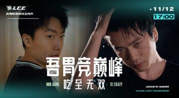 2022LCC英雄联盟解说主持杯宣传片