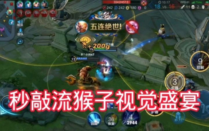 【低端局猴子】天神下凡一敌五!星耀强者,恐怖如斯!截图