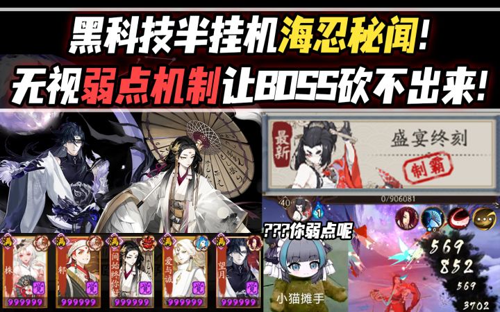 黑科技海忍秘闻半挂机打法!无视弱点机制让她砍不出!截图