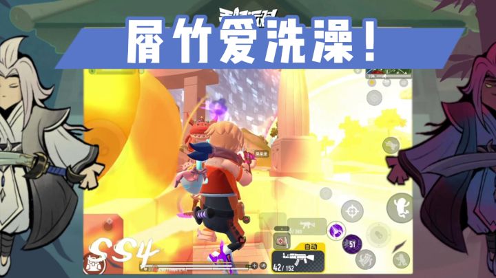 【山竹】我爱洗澡！皮肤好好！😃截图