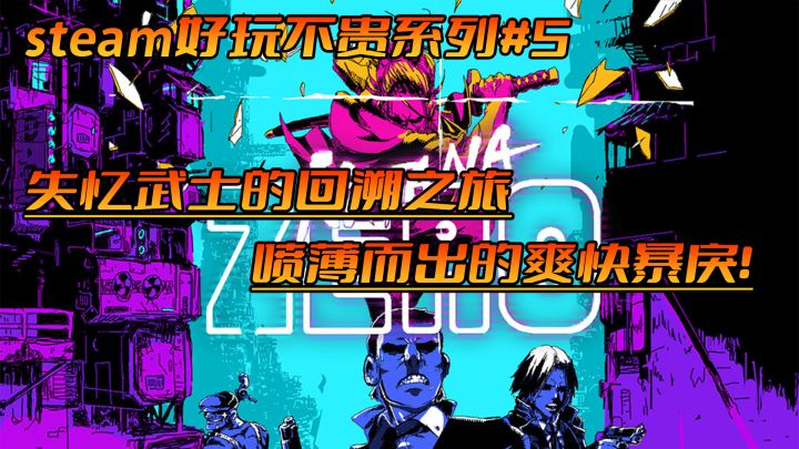 steam好玩不贵系列#5：失忆武士的回溯之旅，喷薄而出的爽快暴戾！截图