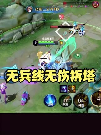 无兵线无伤强拆防御塔,这玩法好玩是好玩,就是有点拉仇恨! #赖神达摩 #王者s30赛季截图