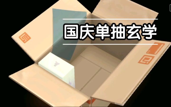【坎公骑冠剑】国庆池子如何单抽出奇迹截图