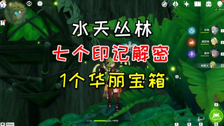【原神】水天丛林七个印记解密,1个华丽宝箱七个印记位置截图