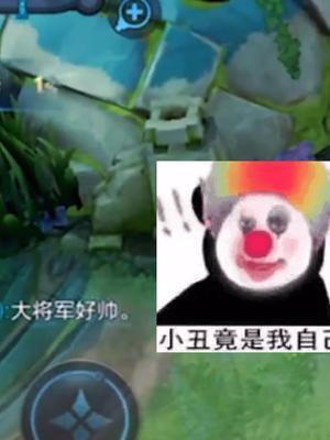 拥有小丑的力量 我自己都快笑死#坦神黎明 #蒙恬新皮肤截图