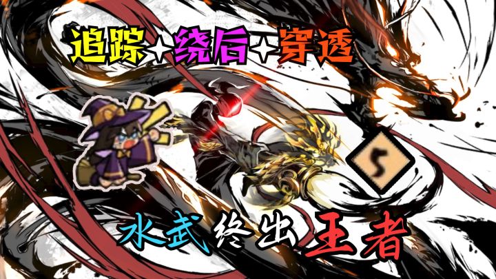 【北夕】传说武器龙毫笔全面测评——水武之巅！截图