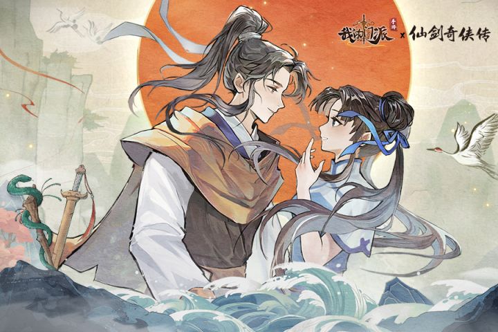 《我的门派》X《仙剑奇侠传一》联动·正式PV截图