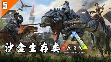 【Steam移植游戏推荐】05-勇闯侏罗纪世界，老牌沙盒生存类游戏