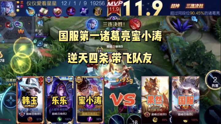 别人玩的是诸葛亮，他玩的可是蜜小涛，国服诸葛亮蜜小涛四杀带飞#攻略大师#截图
