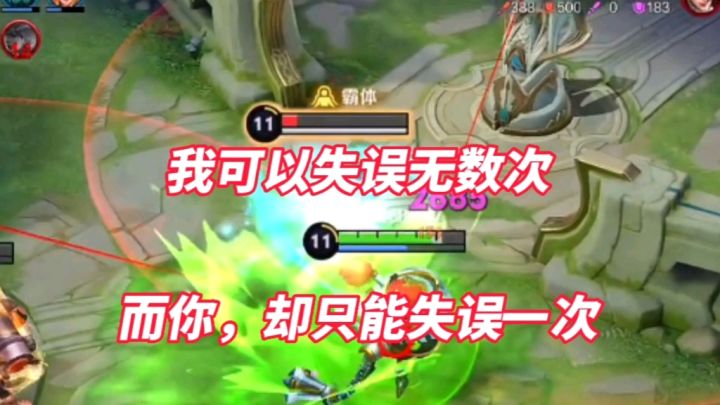 【二锅头太乙】我可以失误无数次,而你,却只能失误一次!截图