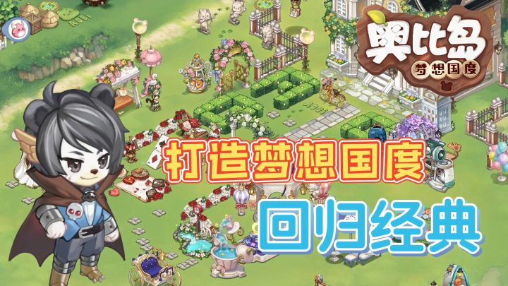 打造属于你的梦想国度,回归经典重新起航#奥比岛截图