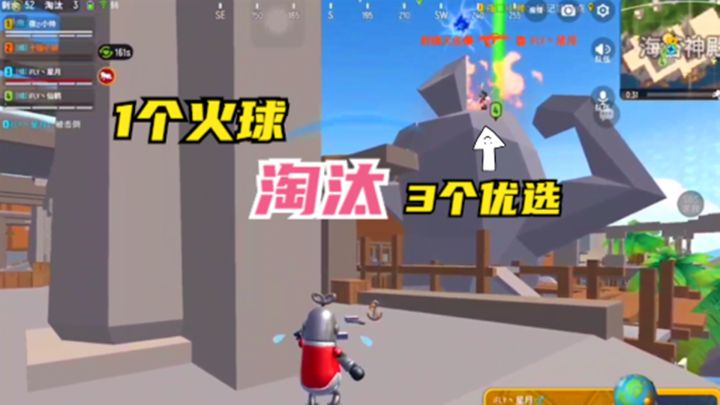 十指小调:队友1个火球淘汰3个优选,到位截图