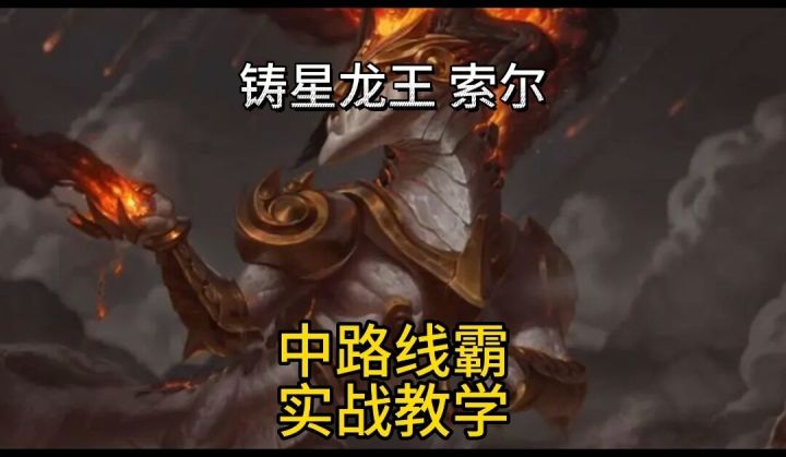 英雄联盟手游：百星局龙王节奏起飞实战教学#无限视频创作月#截图