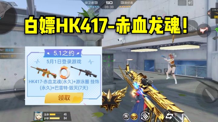 悠悠之约白嫖永久HK417-赤血龙魂,有个小细节千万注意!截图