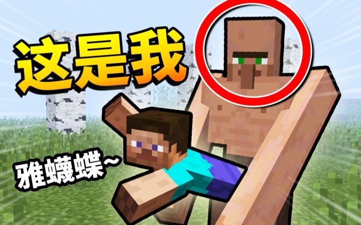 不要*尖叫*挑战!!! 当服主伪装成【猛男村民】,玩家会有什么反应?!截图