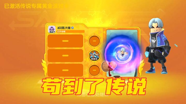 香肠派对：制裁挂哥吃鸡，巅峰5颗星苟上传说截图
