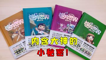 迷你世界：官方独家攻略！内含大神不知道的秘密，萌新再也不怕了