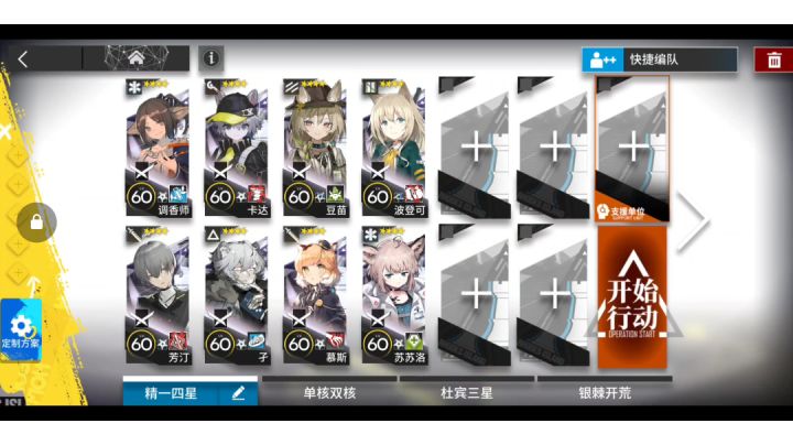 无buff·精1四星8人DH-S-1截图