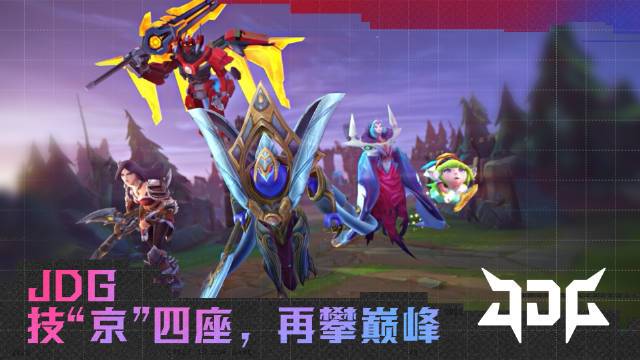 我是选手:JDG冠军篇截图