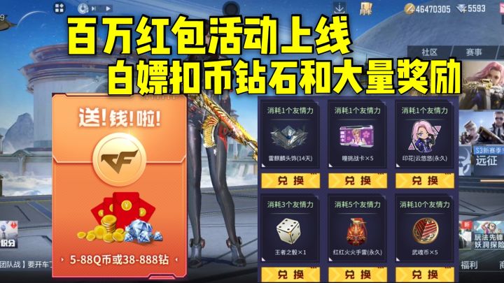 百万红包活动白嫖Q币和钻石,还有大量奖励!截图