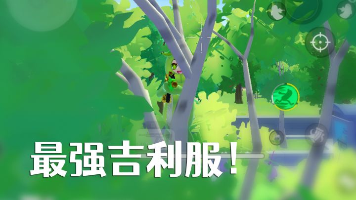 香肠派对最强吉利服来啦!树上苟分有前途!截图