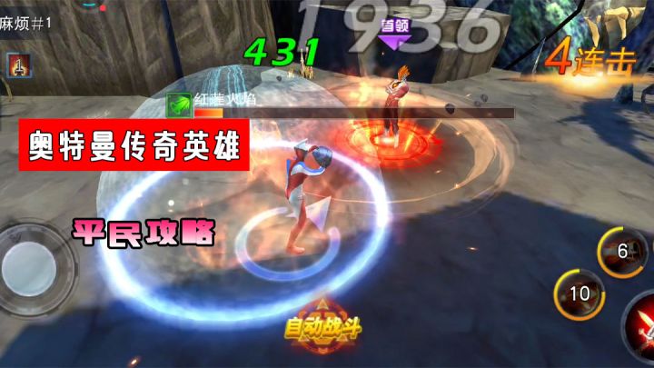 奥特曼英雄传奇:守关boss怎么打,且看我如何戏耍boss截图