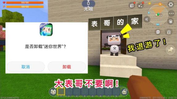 迷你世界:据说大表哥要退游,还要删除迷你世界,大家快来劝劝他截图