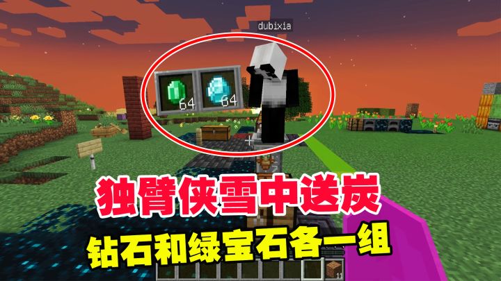 1.19联机61:老帅伤心欲绝,独臂侠雪中送炭,钻石和绿宝石各一组截图